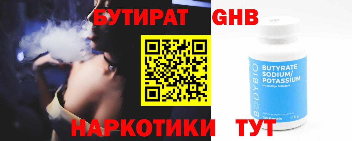 БУТИРАТ жидкий экстази Донецк