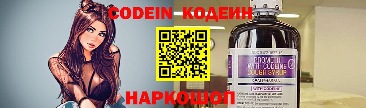 Кодеин Purple Drank  Codein Purple Drank  Вход с VPN  Донецк 