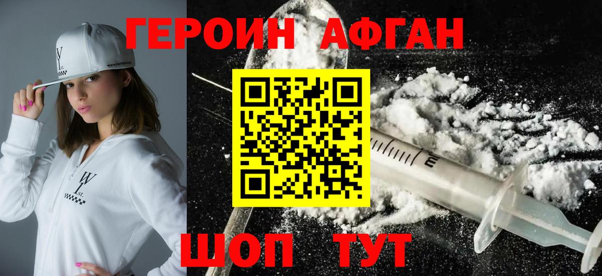 ГЕРОИН Афган Донецк