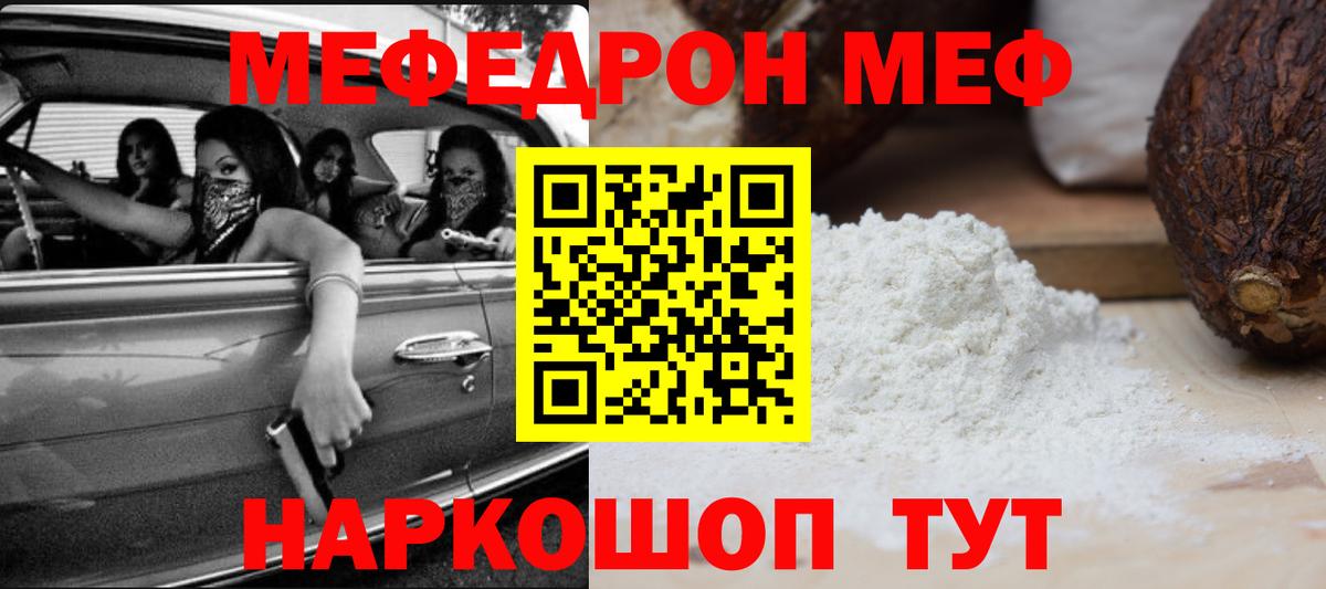 Меф мяу мяу  Донецк