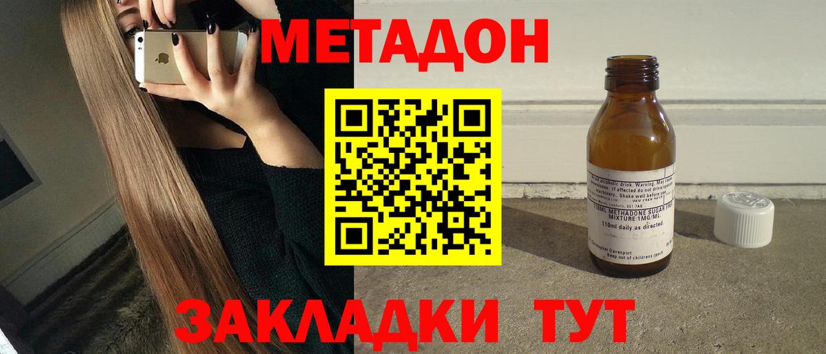 МЕТАДОН кристалл Донецк